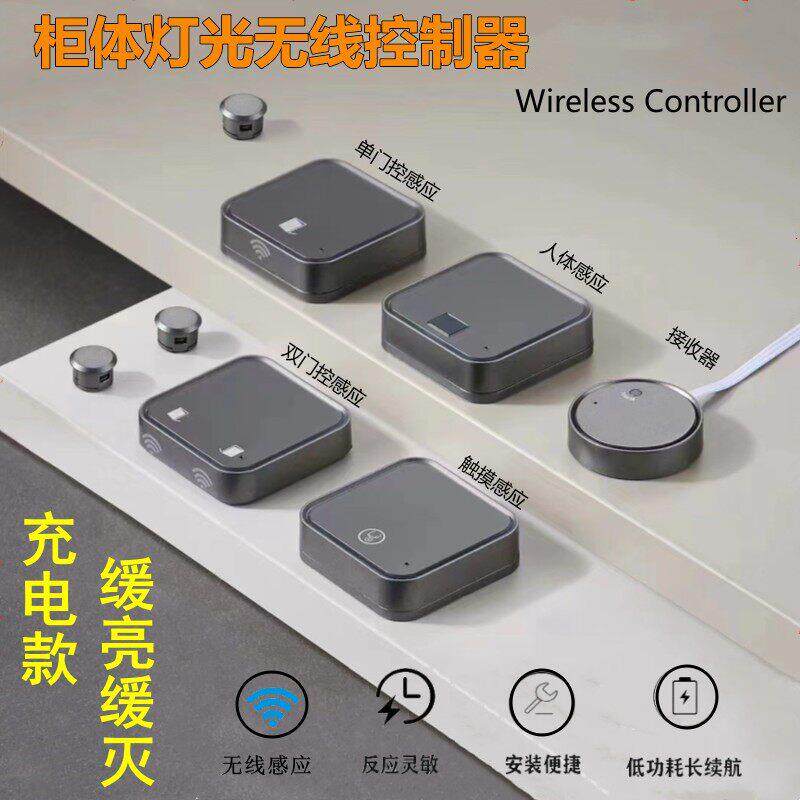 充电款无线人体感应开关12V24V免布线触摸可调光整体橱柜门控感应