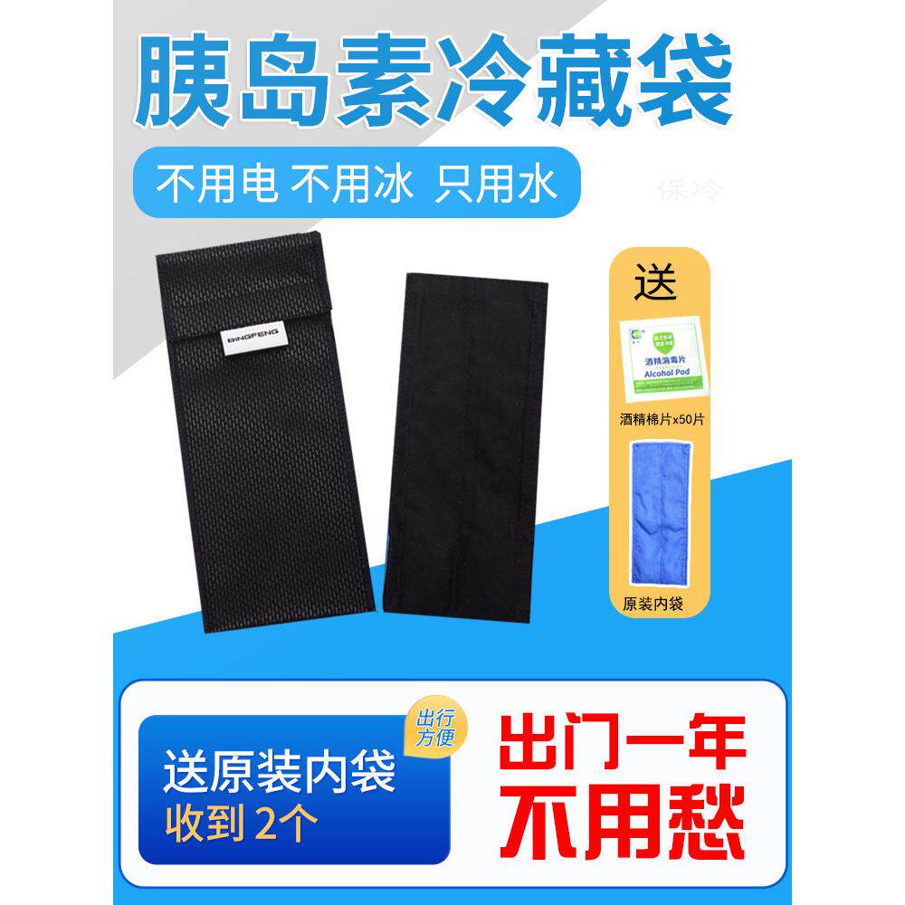 冰峰胰岛素冷藏箱手提式冷藏袋保温袋冷藏袋冷水袋不充电