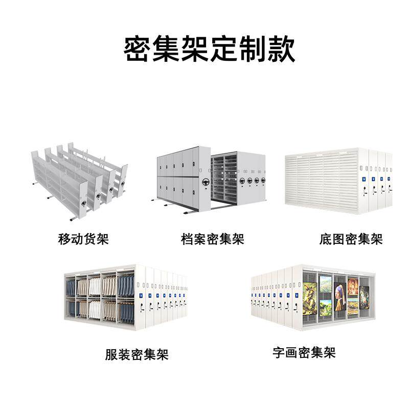 密集柜大型办公档案室文件架资料密集柜