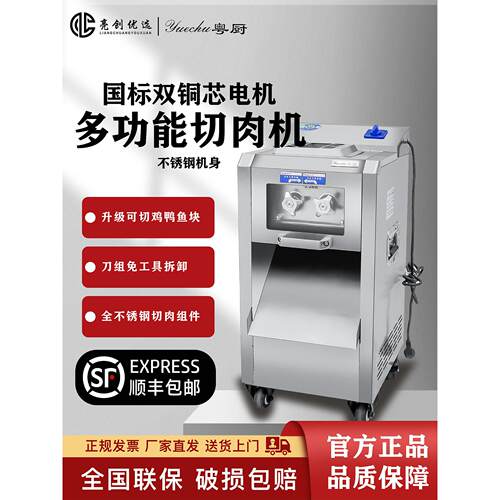粤厨商用全自动切肉机多功能切丝切片绞肉灌肠一体机大功率大容量