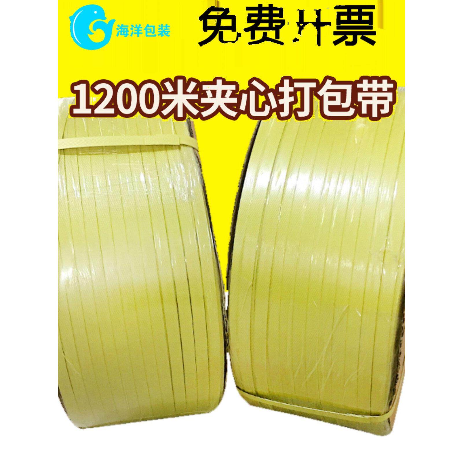 PP塑料打包带夹心热熔带半自动机用黄色包装带胶带纸箱捆扎带包邮