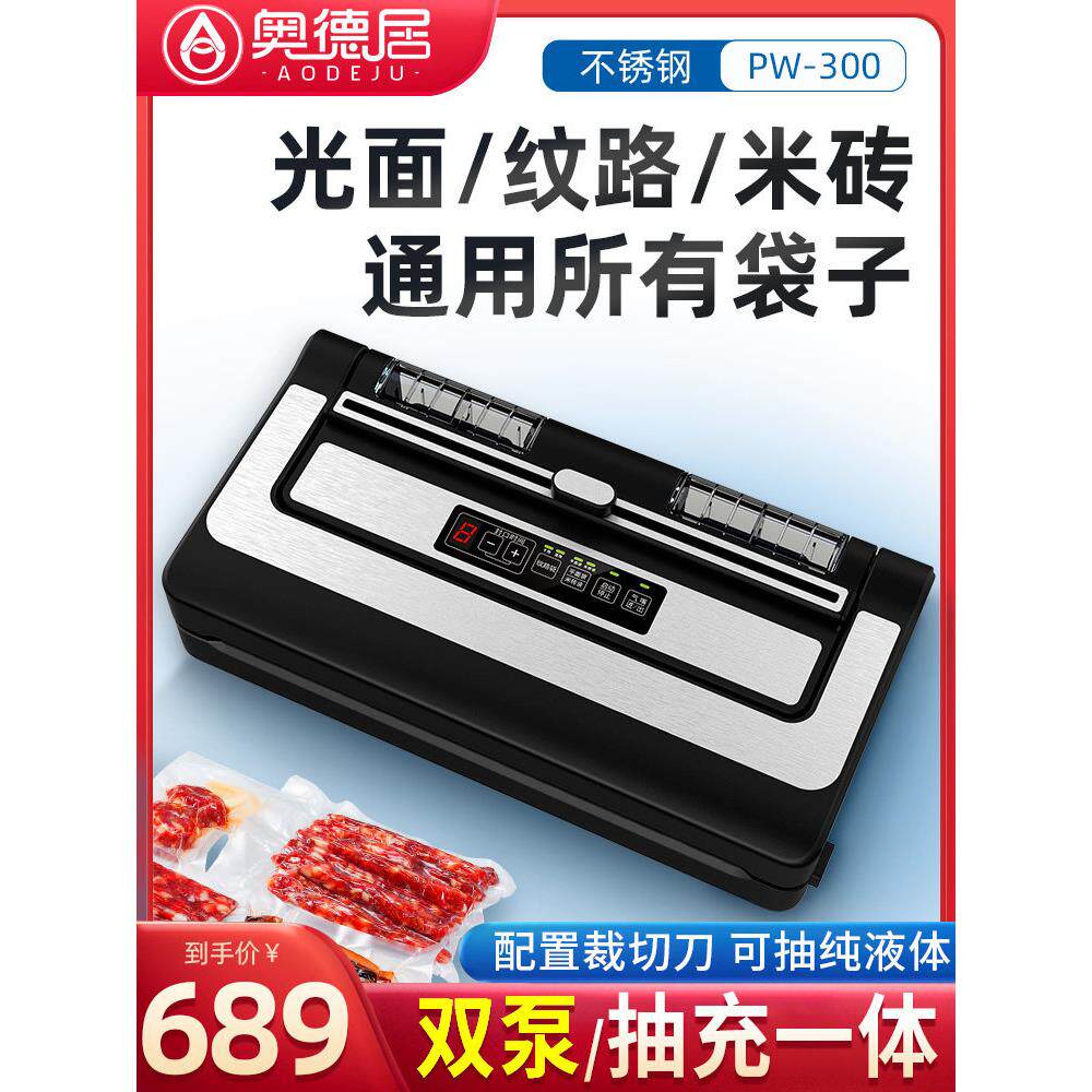 奥德居PW300真空封口机不挑袋商用食品包装机干湿两用保鲜密封机