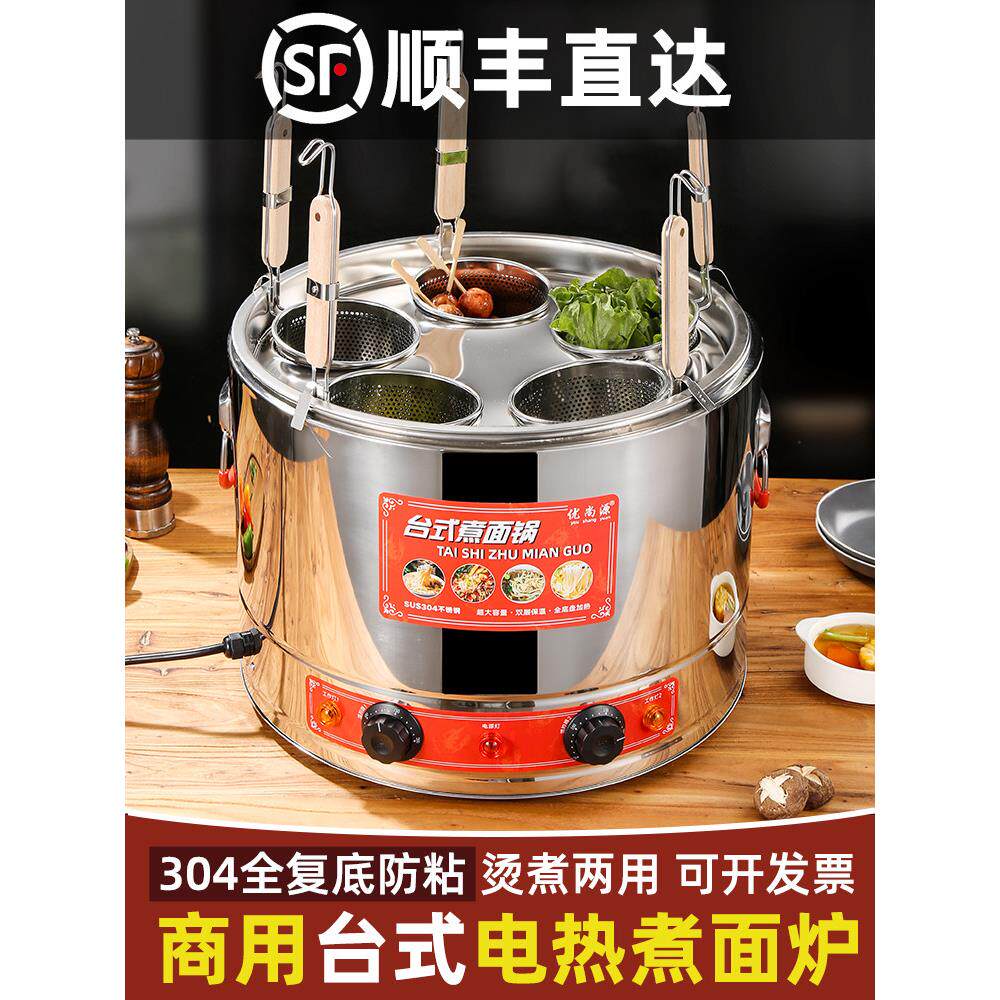采购产品多功能煮面炉，电煮面桶，台式商用热盘，饺子锅，麻辣火