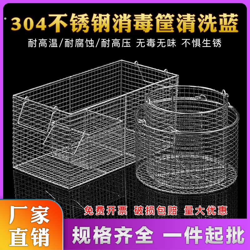04不锈钢消毒筐篮子清洗筐圆长方形油炸网蓝沥框水网框 消毒灭菌