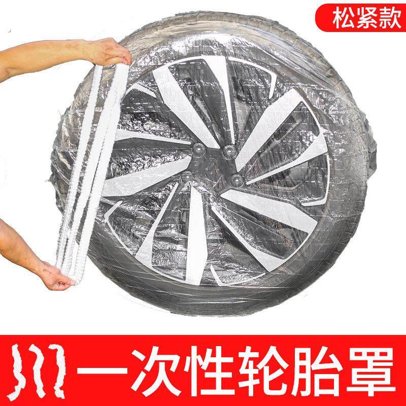 一次性汽车轮胎套膜喷漆维修防护罩备胎保护防狗拉撒尿轮子防尘套