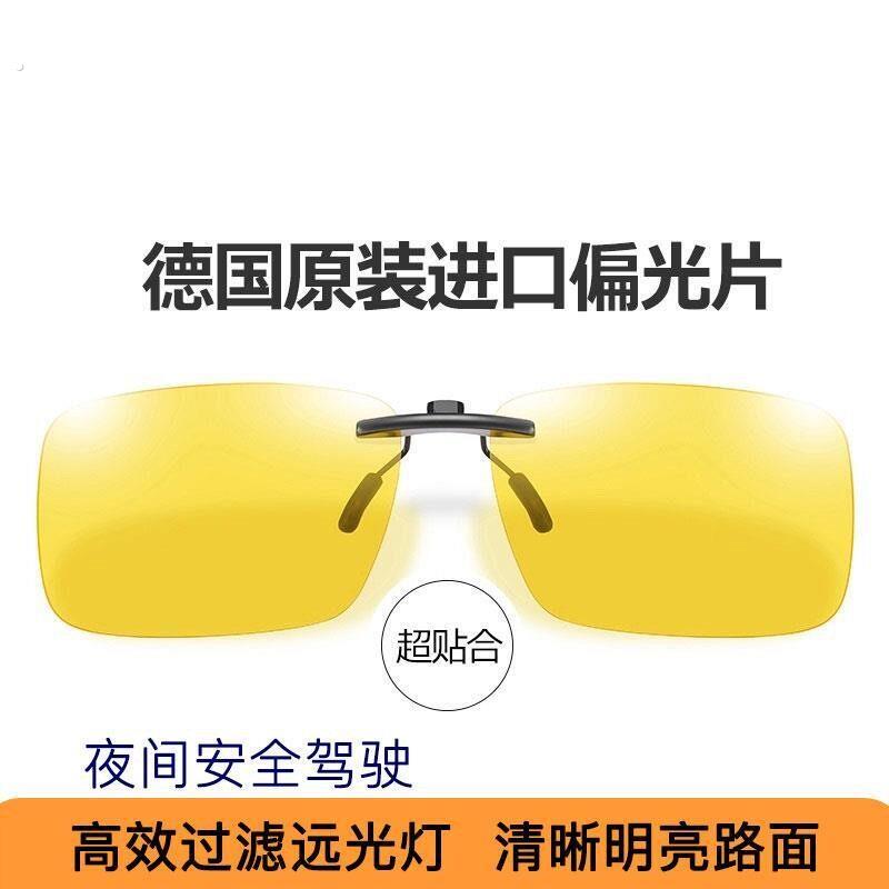 夜视眼镜夹片夜晚开车司机专用防眩光驾驶镜防远光灯偏光近视镜片