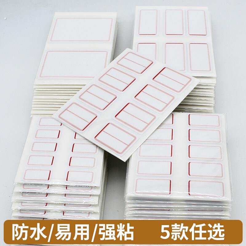 口取纸标签贴纸防水标签贴纸便签贴纸名字贴纸小号防水姓名贴手写