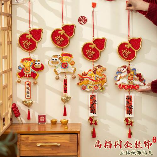 马年新年门上装饰品福字挂件过年春节客厅贺年挂饰室内氛围布置