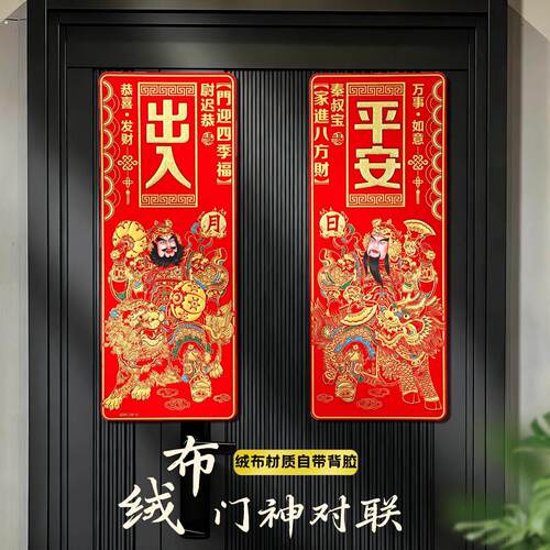 2026新款新年绒布门神对贴马年门贴大门新春过年春节秦叔宝尉迟恭