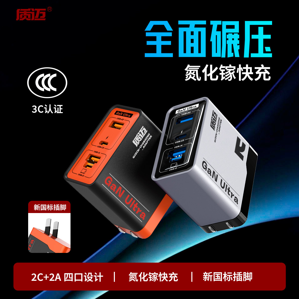 质迈M7四口氮化镓超级快充充电器