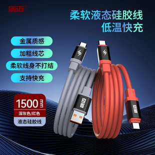 质迈1.5米硅胶数据线手机快充线typec双口USB接头65W适用小米华为VIVO一加苹果通用闪充充电线