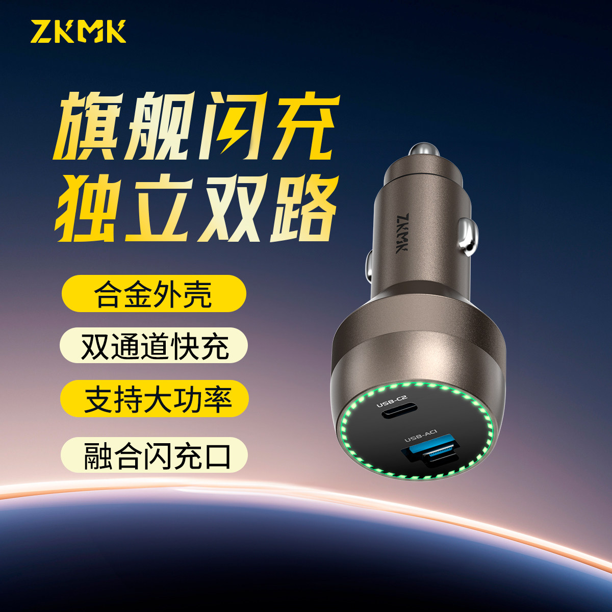ZKMK车载充电器超级快充2026新款