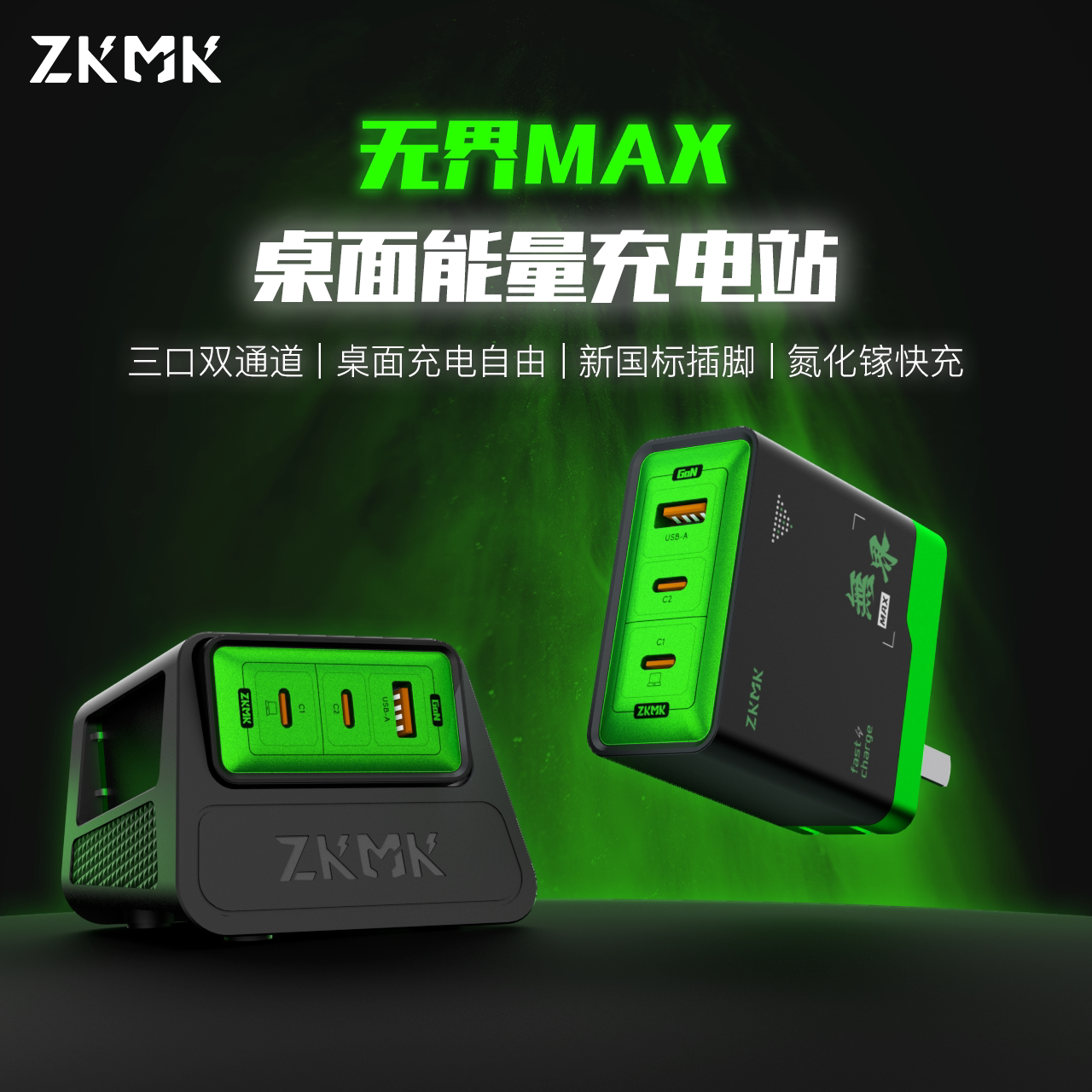 ZKMK无界充电器多口超级快充适用安卓苹果手机平板通用氮化镓充电头typec双口同时闪充桌面能量站一套装