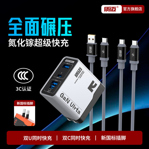 质迈M7全协议氮化镓快充充电器