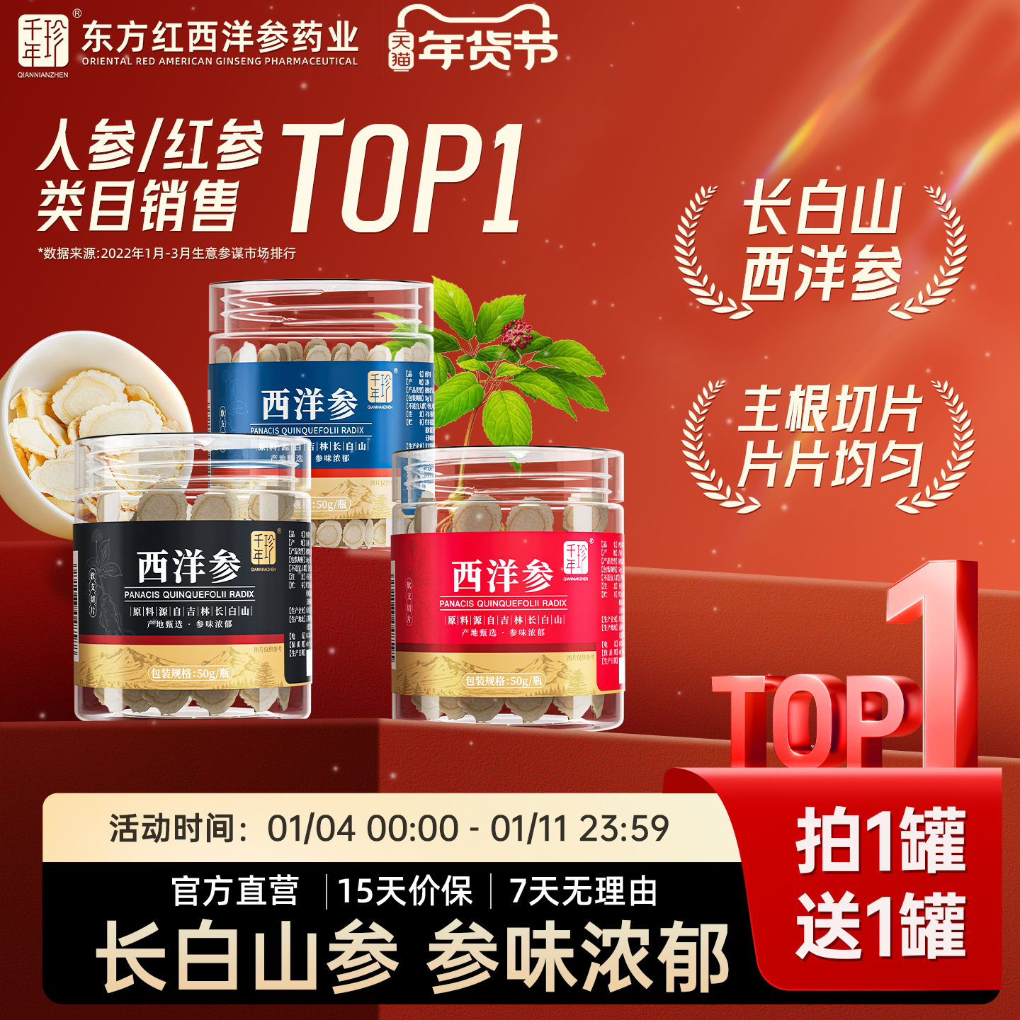 千年珍长白山西洋参50g营养品泡水中片主根正切泡酒官方旗舰店