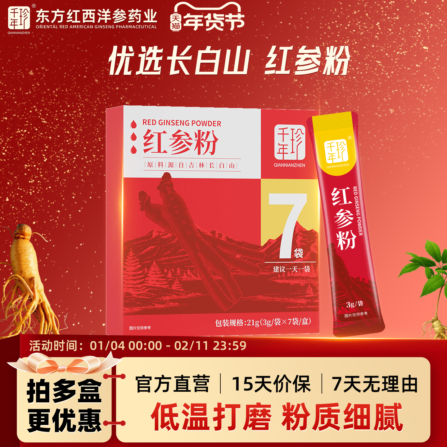 千年珍红参粉21g长白参红参高丽参低温打粉泡水官方旗舰店