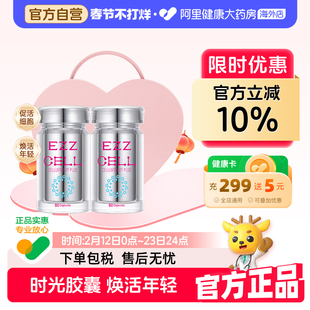 EZZ时光胶囊爱心礼盒高纯PQQ线粒体细胞营养120粒/盒效期至26/9月