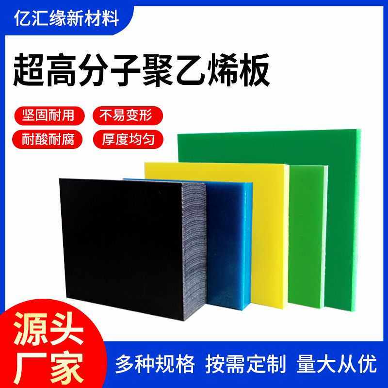 超高分子聚乙烯板防滑耐磨抗冲击聚乙烯塑料板防静电UPE塑料板