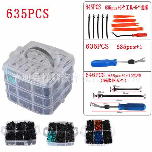 新635pcs盒装卡扣  汽车保险杠修理包紧固件 膨胀螺丝卡扣