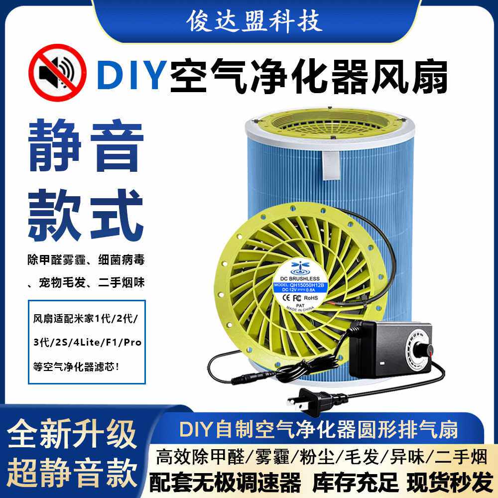 空气净化器diy自制滤芯除甲醛吸灰尘烟味毛发可调速散热风扇