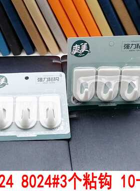 N2224 8024#3个粘钩吸盘挂钩免打孔浴室无痕强力粘胶2元店