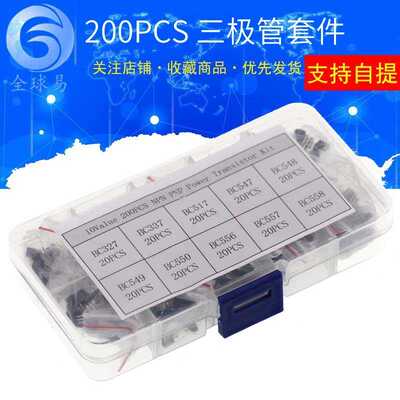 BC系列 20PCS*10种  直插三极管盒 NPN TO-92 PNP BC337 BC547等