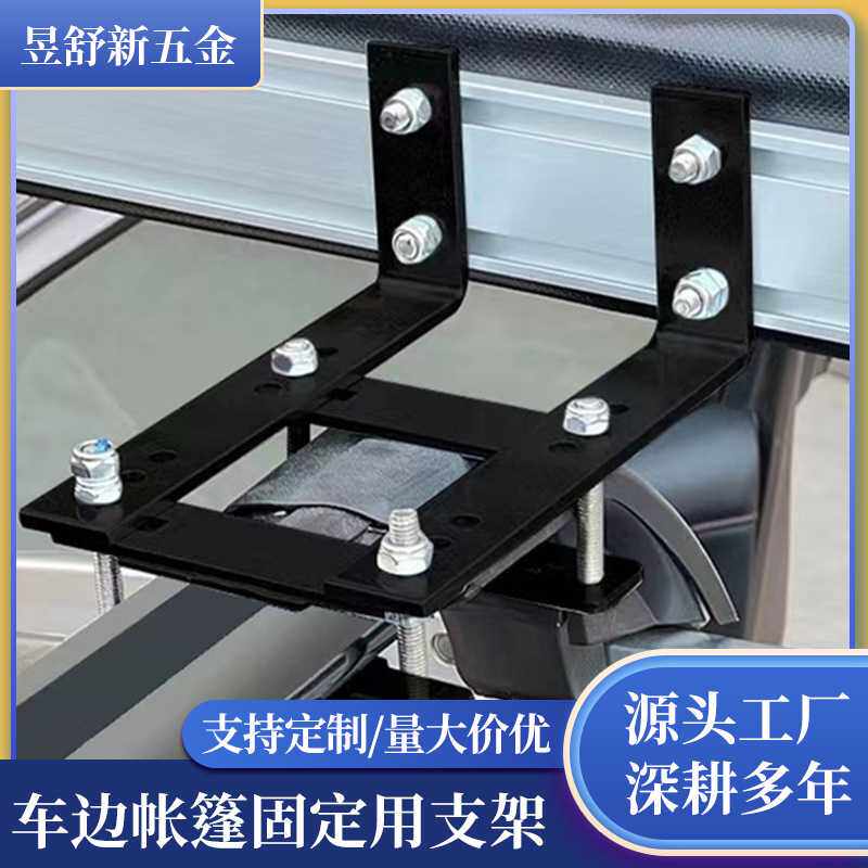 车边帐篷安装固定专用支架纵杆横杆安装配件车边帐篷连接配件