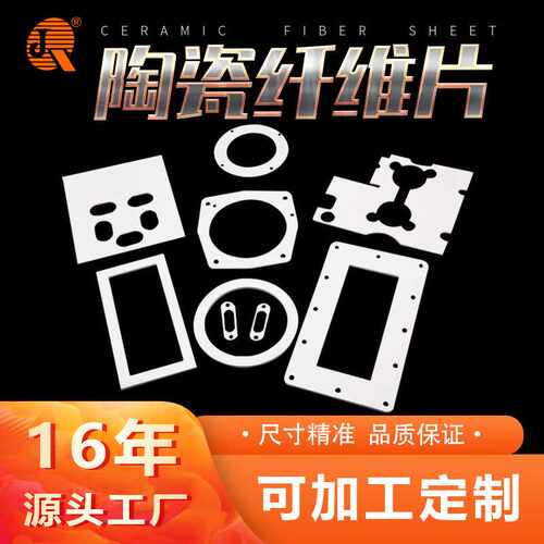 【】硅酸铝陶瓷纤维隔热垫片垫圈异型窑炉法兰密封耐高温