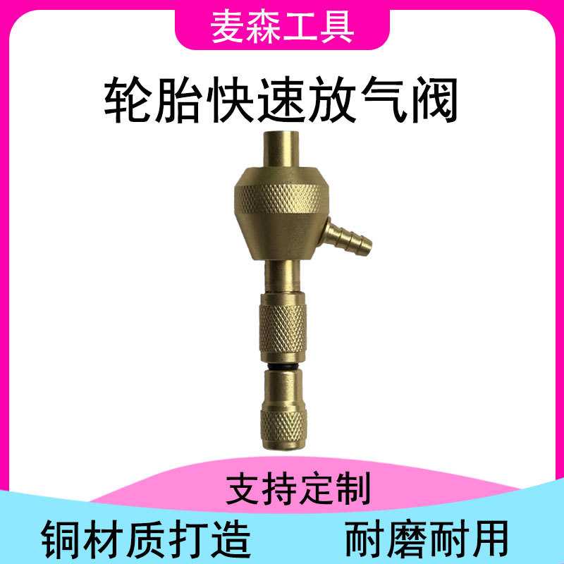直供轮胎全自动放气阀夹头测压表套件胎压计阀体加工 气动图片