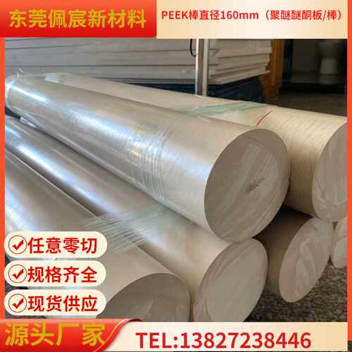 本色peek棒板 黑色防静电PEEK板棒 耐高温聚醚醚酮绝缘塑胶零切