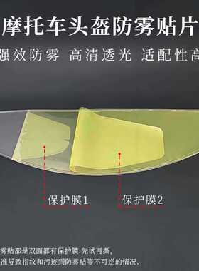 头盔镜片卡扣防雾贴适用i90 c91 r1 hj42 i3 808 811 352 c10 x15