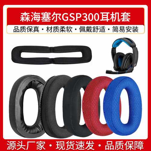 适用森海塞尔GSP300耳机套301 302 303 350耳罩海绵套耳麦耳棉套