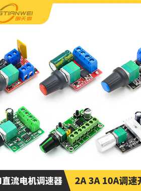 PWM直流电机调速器 2A 3A  10A调速开关 开关功能1803BK 1203BK