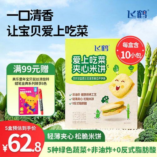 飞鹤爱上吃菜夹心米饼健康非油炸