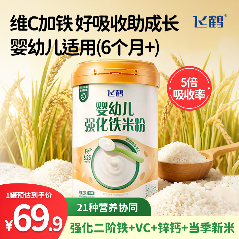 飞鹤6月+婴幼儿强化铁米粉 21种营养高含量铁+维C 营养好吸收