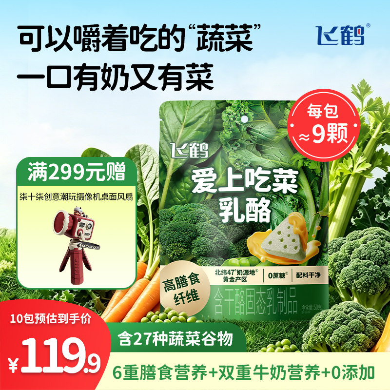 飞鹤奶酪三角乳酪 水果蔬菜奶酪即食零食