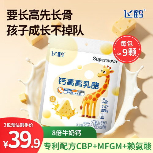 【达播专属】飞鹤钙高高乳酪50g 高钙三角奶酪儿童即食零食