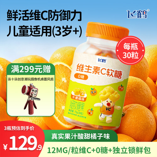 飞鹤儿童复合维生素C软糖75g