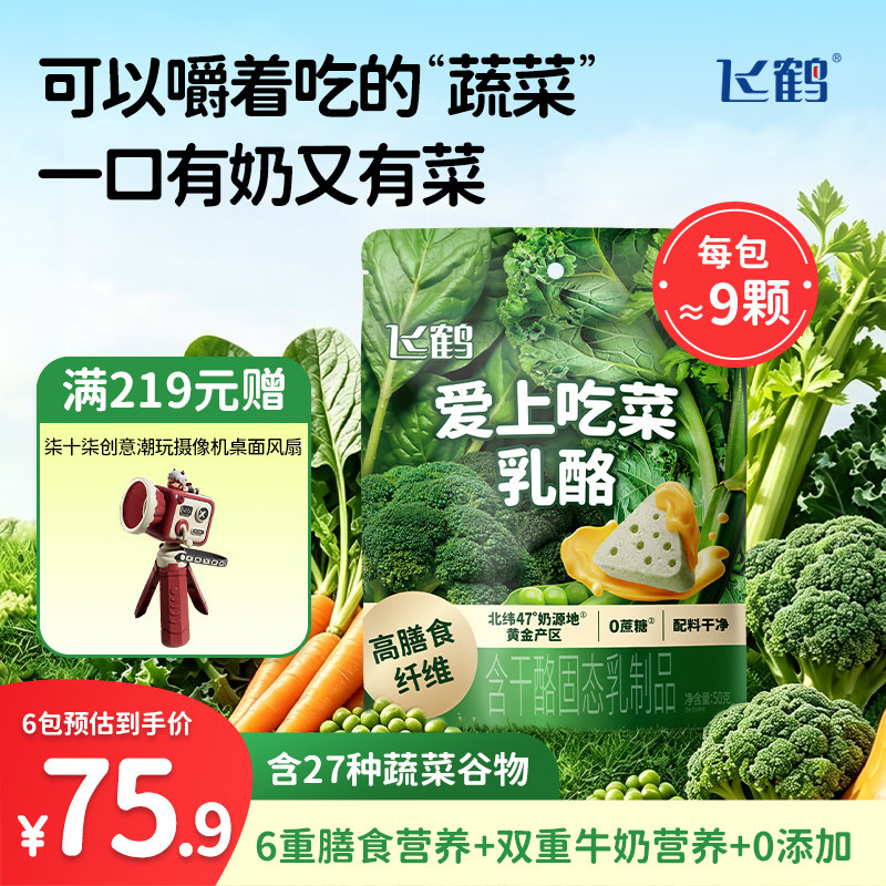 飞鹤奶酪三角乳酪爱上吃菜乳酪50g*6包 水果蔬菜奶酪即食零食