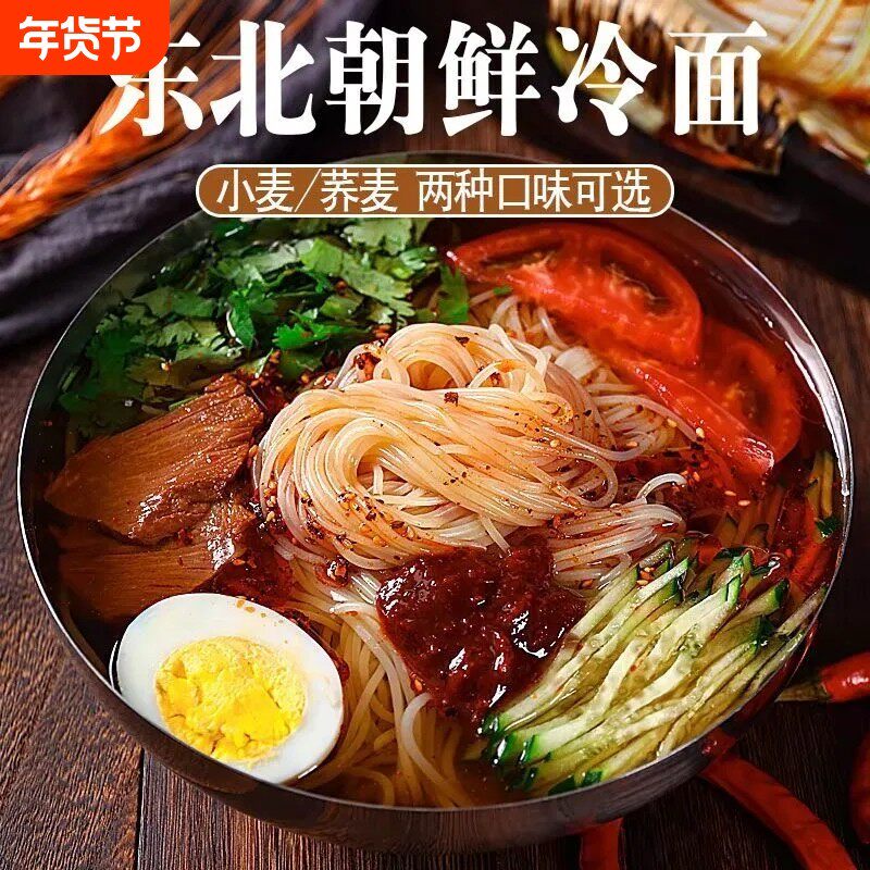 东北特产朝鲜冷面韩国韩式小麦大冷面荞麦面商用散装延吉朝族特产