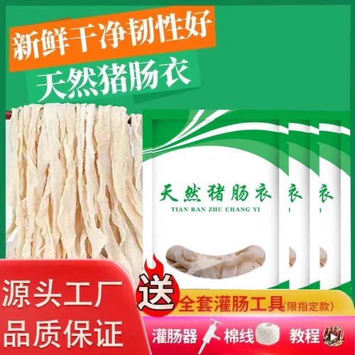 猪肠衣天然盐渍自制灌香肠腊肠