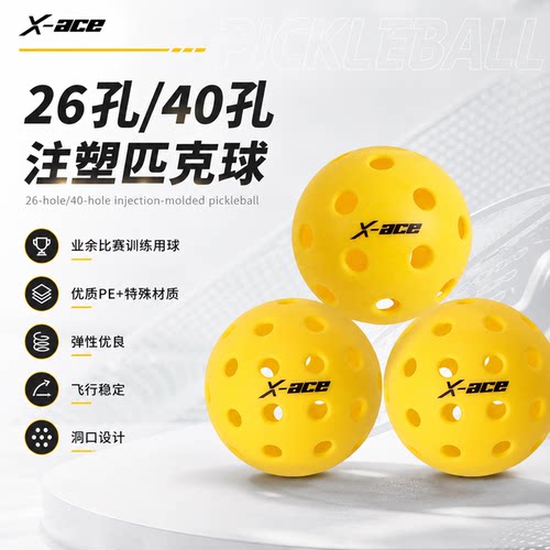 X-ACE匹克球26/40孔注塑训练