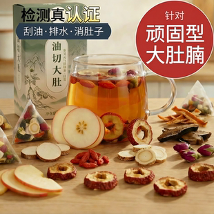油切大肚·苹果山楂茶刮油茶官方旗舰店正品荷叶决明子男女士专用