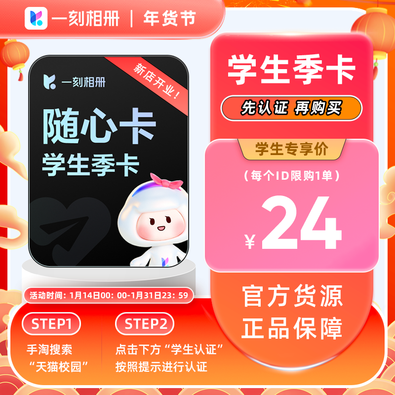 【天猫校园学生认证】一刻相册会员季卡vip 官方直充到账无限空间,数字生活,网络工具,淘宝优惠券,粉丝福利购,淘宝优惠卷