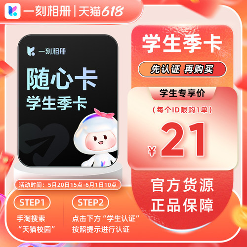 【天猫校园学生认证】一刻相册会员季卡vip直充无限空间ai工具