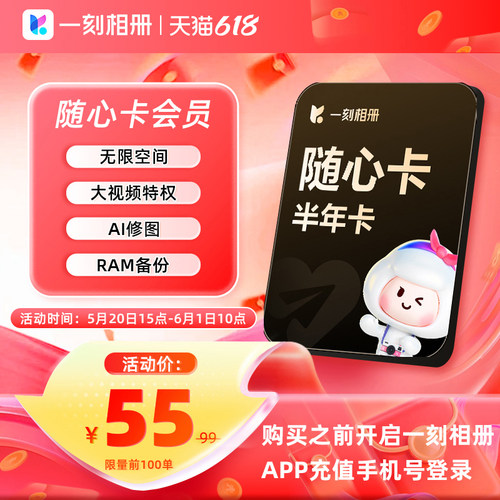 【百度网盘新品】一刻相册随心卡会员年卡直充苹果手机照片备份
