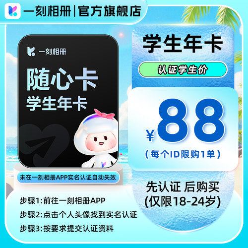 【一刻相册APP内学生认证】一刻相册会员年卡12月ai修图无限空间