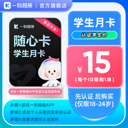 【一刻相册APP内学生认证】一刻相册会员月卡vip一个月无限空间ai