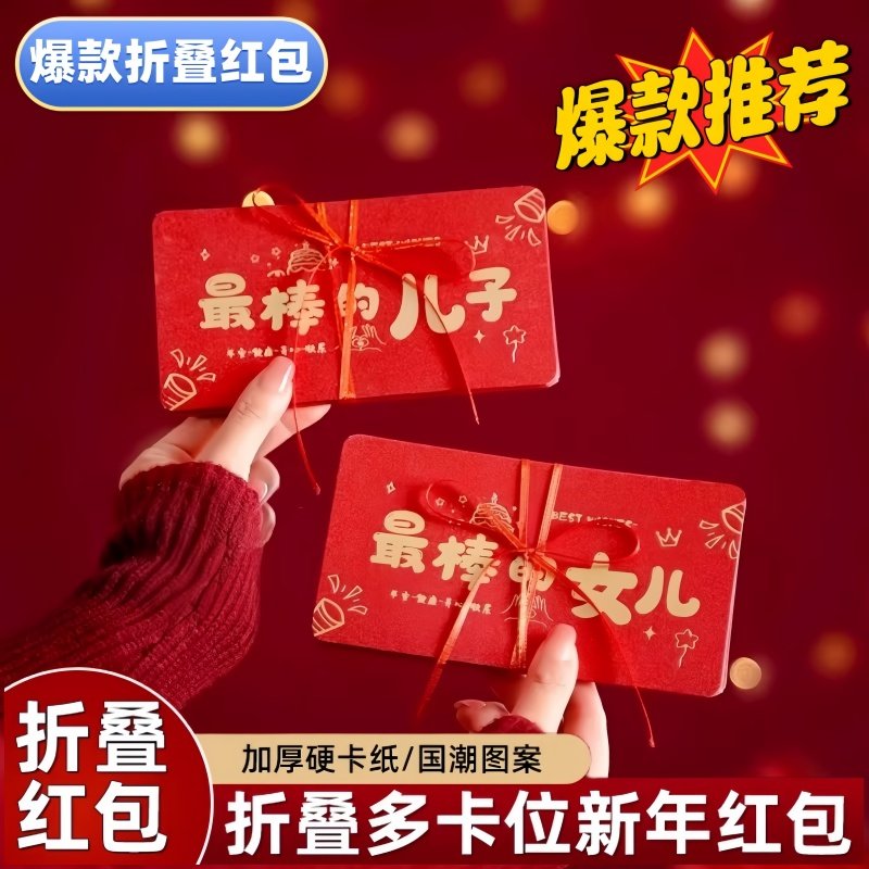 折叠红包仪式感送18儿子女儿2026新年压岁红包高级感创意生日礼物,节庆用品/礼品,红包/利是封,淘宝优惠券,粉丝福利购,淘宝优惠卷
