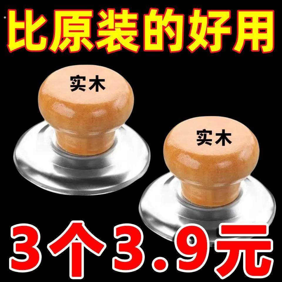 家用防烫把手通用木质锅盖帽顶珠通用款提手配件锅盖头蒸锅烧水壶,厨房/烹饪用具,锅具可拆卸把手,淘宝优惠券,粉丝福利购,淘宝优惠卷